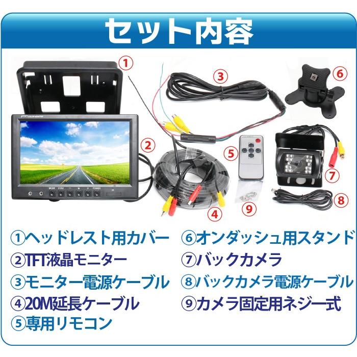 9インチ液晶バックカメラ モニター セット 12V/24V兼用 RCA汎用