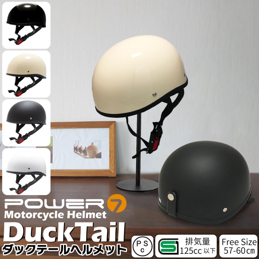 Power7 ダックテールヘルメット フリーサイズ 排気量125cc以下 Power7 ダックテールヘルメット フリーサイズ 排気量125cc以下