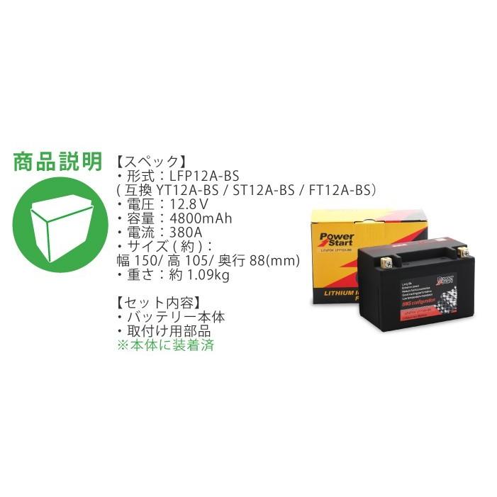 【LFP12A-BS 】バイクバッテリーリチウムイオンバッテリー (互換：YT12A-BS ST12A-BS FT12A-BS ...