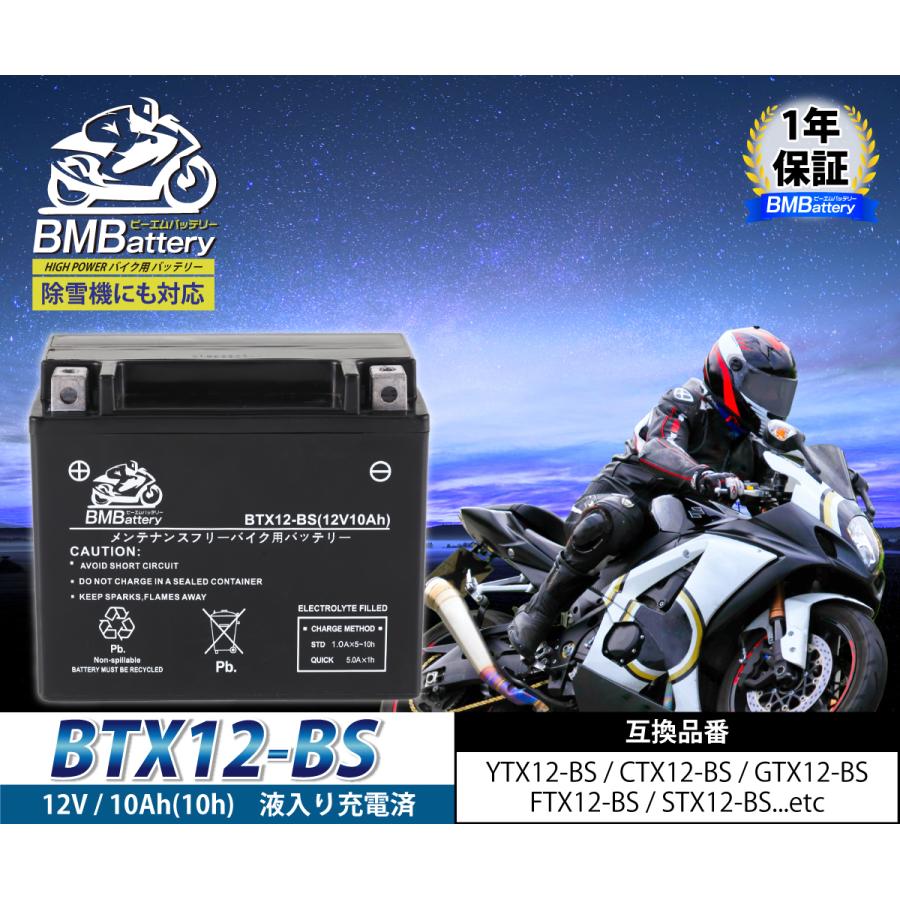 BMバッテリー バイクバッテリー BTX12-BS 液入り充電済 (互換：YTX12