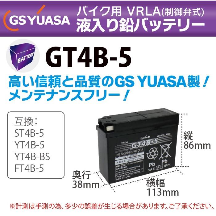 【新品】GSユアサ GT4B-5 バッテリー/YT4B-BS対応 GSYUASA GSユアサ GT4B-5 （シールド型） バイク用バッテリー