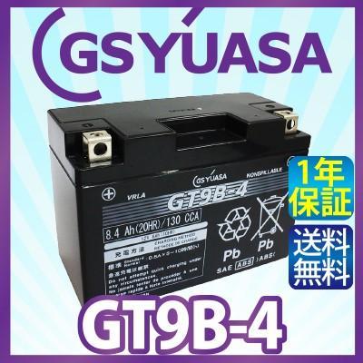 新品未使用　gsユアサ　GT9B-4　　ＧＳＹＵＡＳＡ GSユアサ GS YUASA GT9B-4 最高品質 バイク バッテリー ☆充電・液注入