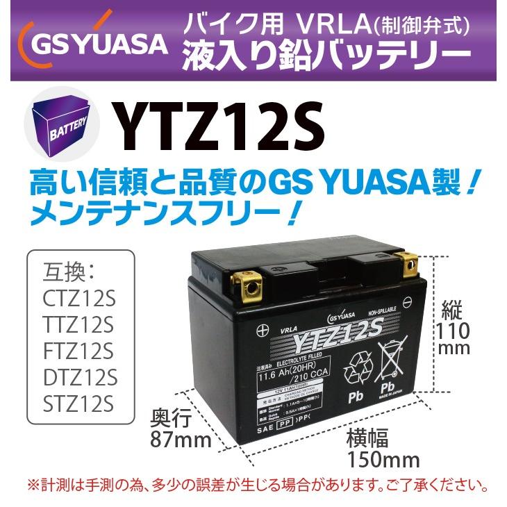 GSユアサ GS YUASA YTZ12S 最高品質 バイク バッテリー ☆充電・液注入
