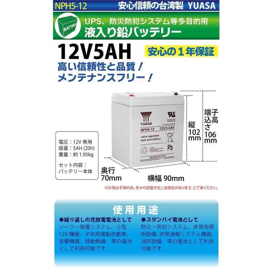 台湾 YUASA ユアサ NPH5-12 UPS 無停電電源装置 互換 NP5-12 HF5-12 PXL12050 12SN5 2050SHR 12SSP5 NPX-25T UB1250｜smile-way｜02