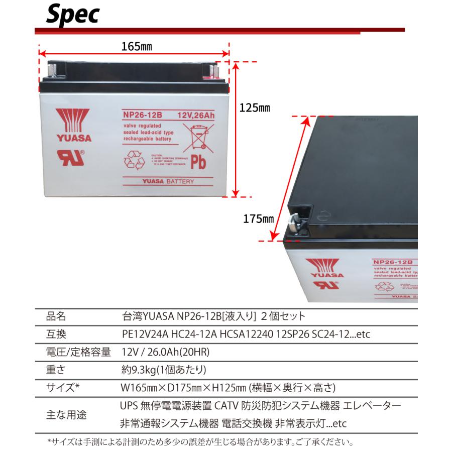 smile　サイズ変更あり 台湾YUASA NP26-12B 多目的 産業用 液入 充電済 セニアカー シニアカー