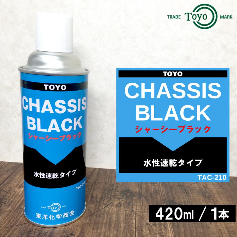 自動車 錆止め シャシーブラック 12本 水性 スプレー缶 シャーシーブラック 420ml 水性速乾タイプ 車 足回り 錆止め 塗料 雨水