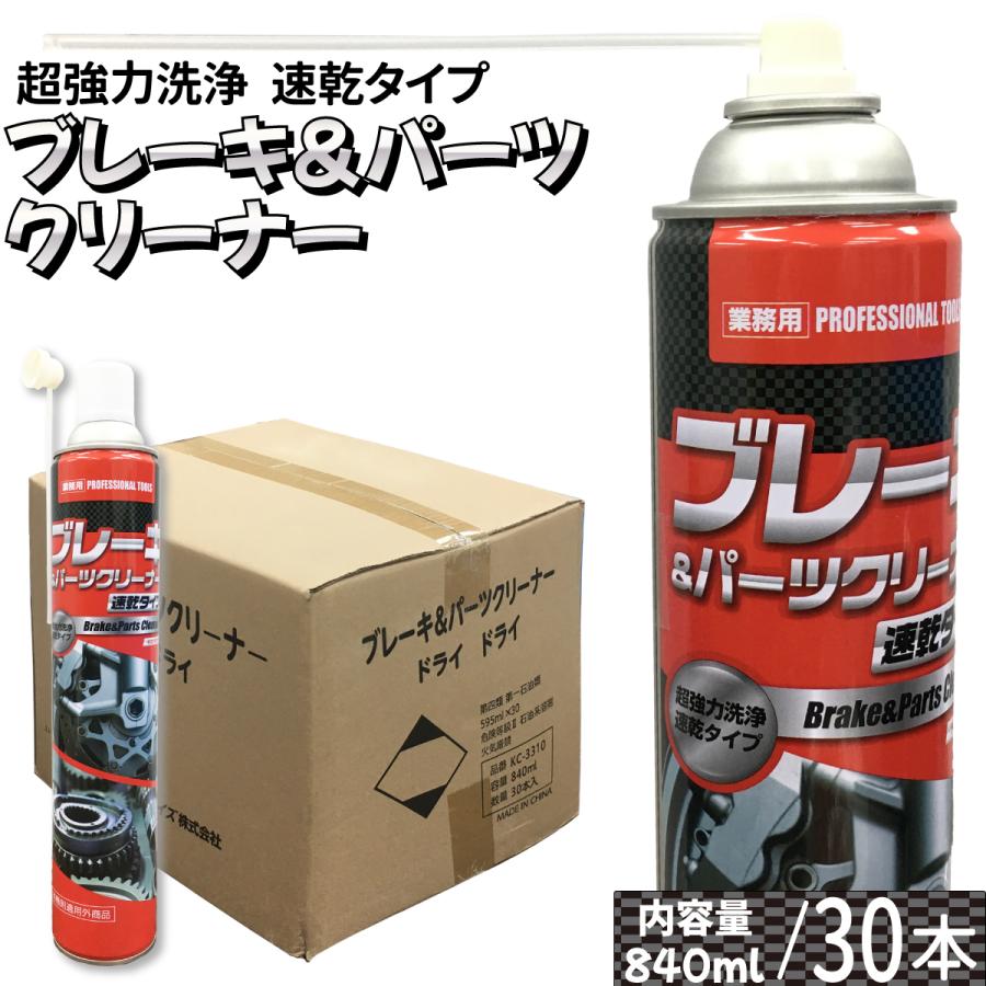 RAI RAI　その2 ブレーキ＆パーツクリーナー 840ml 速乾 30本(1ケース) ブレーキ
