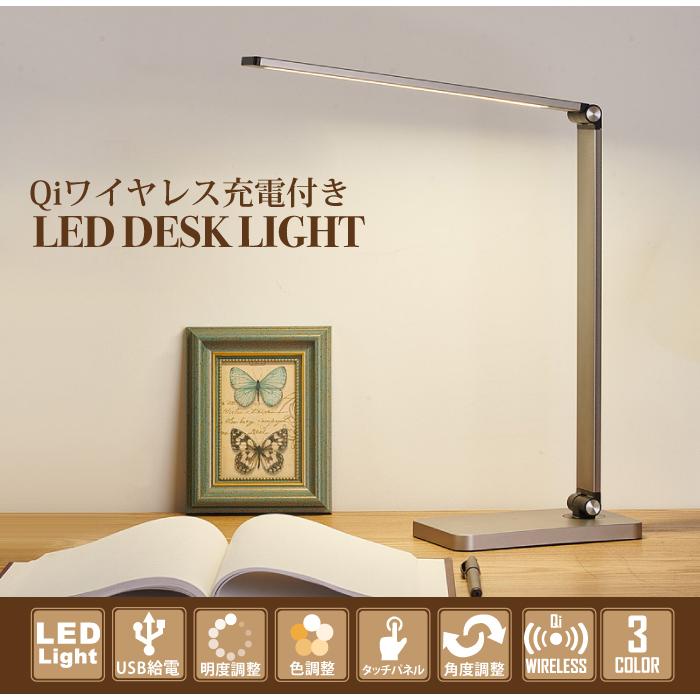 LEDデスクライト 電気スタンド Qiワイヤレス充電 学習机 卓上ライト15