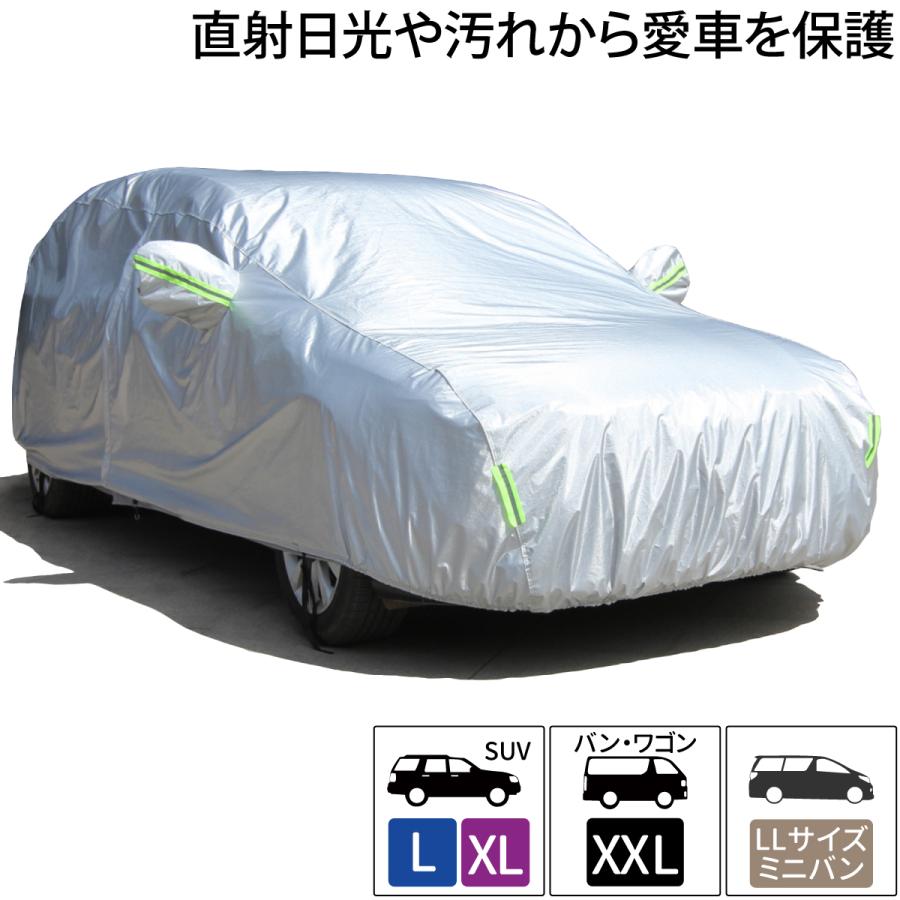 カーボディカバー 4層構造 SUV L XL バン ワゴン XXL LLサイズ