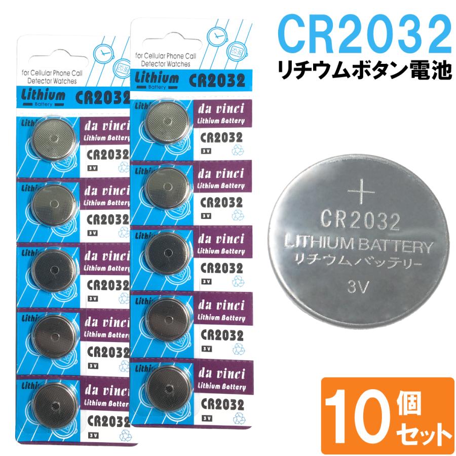 CR2032 ボタン電池 10個セット 3V 電池 コイン形 ボタン形 ブリスター