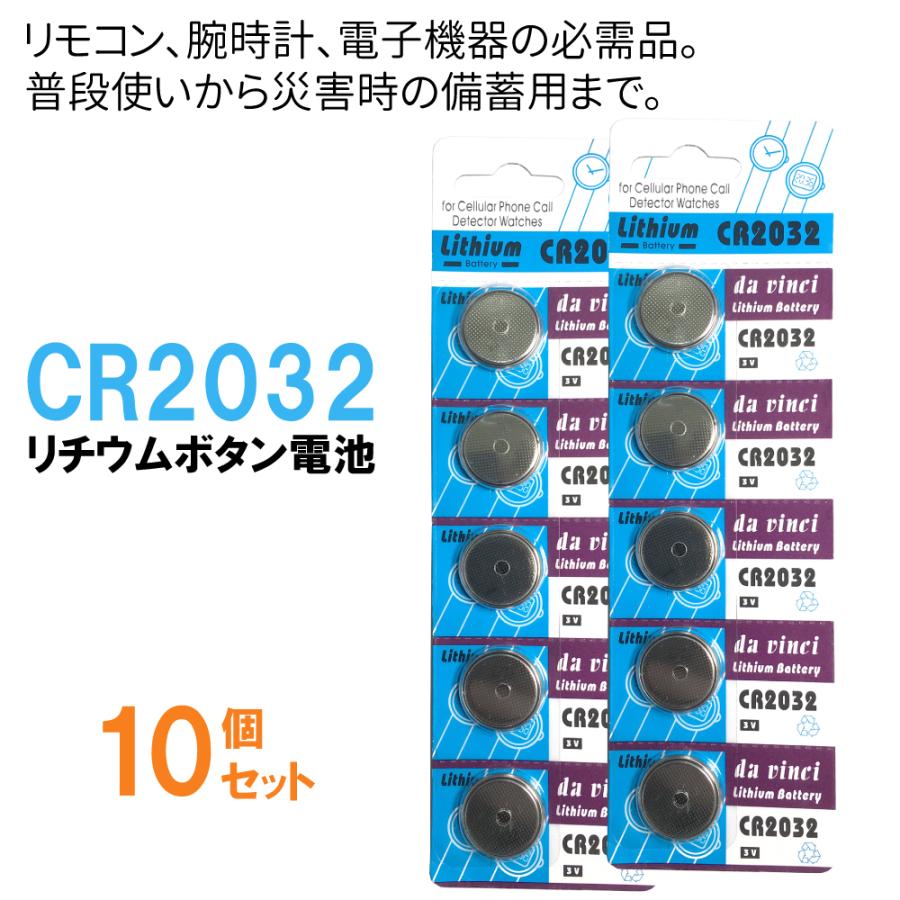 CR2032 ボタン電池 10個セット 3V 電池 コイン形 ボタン形 ブリスター