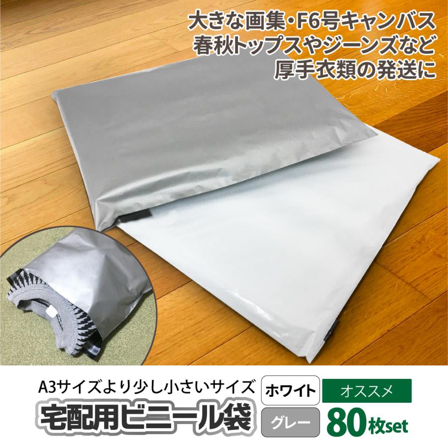 80枚】宅配ビニール袋 テープ付き 巾340×高さ410＋フタ50mm A3サイズに