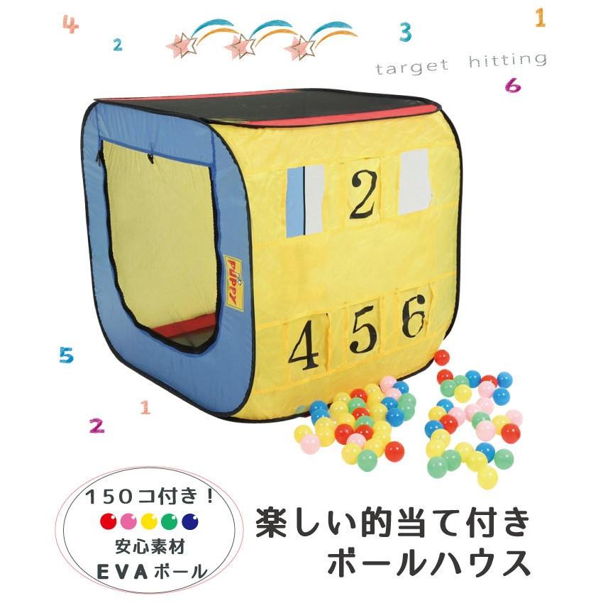 ボールプール カラーボール ボールテント ボールハウス 室内 的当てゲームDEボールハウス ボール 150個付 おしゃれ かわいい テント 家 自宅 室内 パピー 603 |  | 01