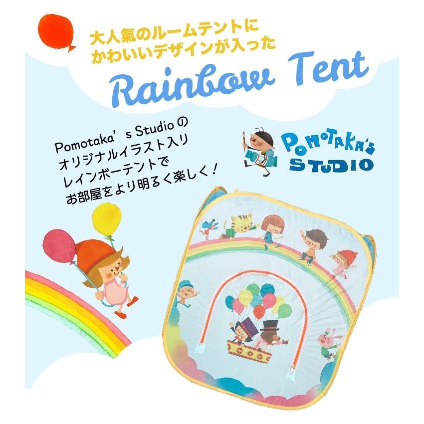 キッズテント Pomotaka's Studio レインボーテント ポモタカスタジオ おしゃれ 送料無料 室内用 子供部屋 パピー 951 おもちゃ プレゼント |  | 02