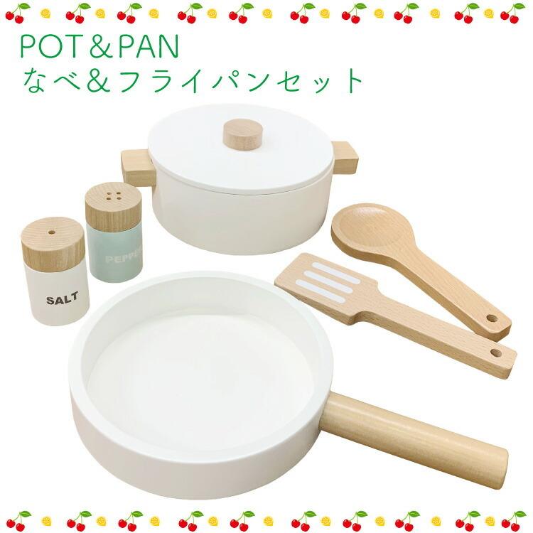 【人気商品】アレックス・サンガ 木製 おままごと マグネット式 鍋 フライパン Sweet Little Chef 鍋＆フライパンセット P&P 木製ままごと