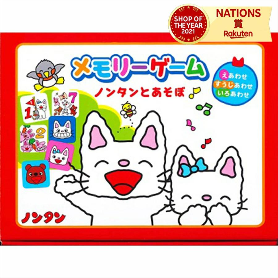 ノンタン メモリーゲーム カードゲーム 絵合わせ 神経衰弱 年少さん