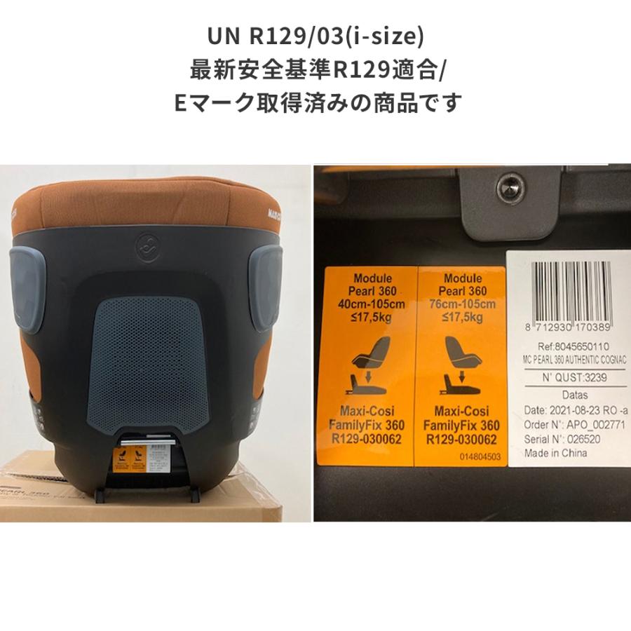 マキシコシ チャイルドシート【正規販売店】  PEARL360 パール360 【安心のメーカー直送】 新生児 1歳 2歳 3歳 4歳 回転…の画像