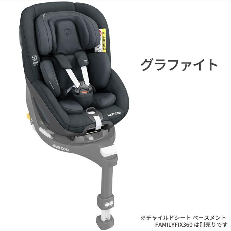 マキシコシチャイルドシート パール360ISOFIX MAXI-COSI マキシコシ パール360プロ チャイルドシート PEARL