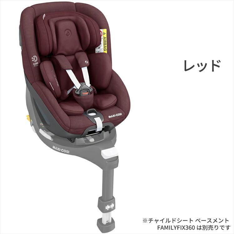 マキシコシ チャイルドシート【正規販売店】  PEARL360 パール360 【安心のメーカー直送】 新生児 1歳 2歳 3歳 4歳 回転…の画像