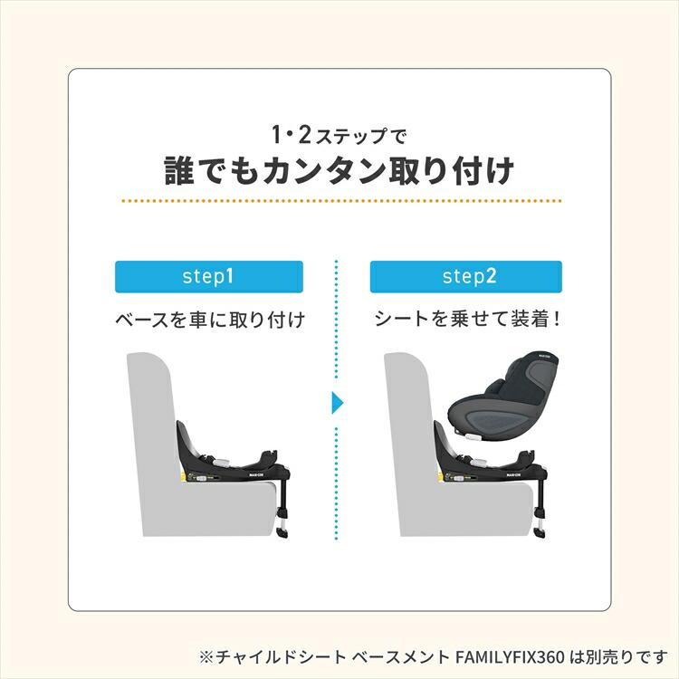 マキシコシ チャイルドシート【正規販売店】  PEARL360 パール360 【安心のメーカー直送】 新生児 1歳 2歳 3歳 4歳 回転…の画像