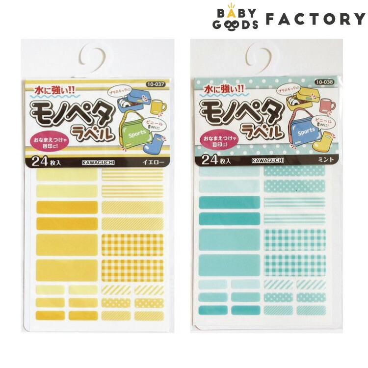 名前シール お名前シール シール モノペタラベル 3サイズ 耐水性 マスク 子供 大人 おしゃれ 防水 洗濯ok 男の子 女の子 Kawaguchi クリスマスプレゼント Kwgc0005 雑貨おもちゃのスマスマ 通販 Yahoo ショッピング
