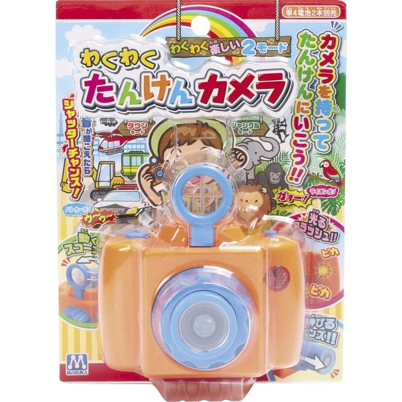 わくわくたんけんカメラ おもちゃ 玩具 楽しい キッズ 子供 ユニーク トイ 種類 たくさん 人気 男の子 女の子 マルカ クリスマスプレゼント クリスマス Maru0215 雑貨おもちゃのスマスマ 通販 Yahoo ショッピング