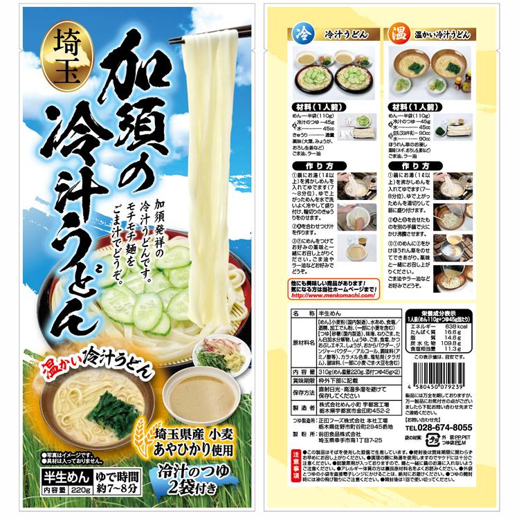 選べる組み合わせ／ うどん 冷汁うどん 肉汁うどん ひもかわうどん 2