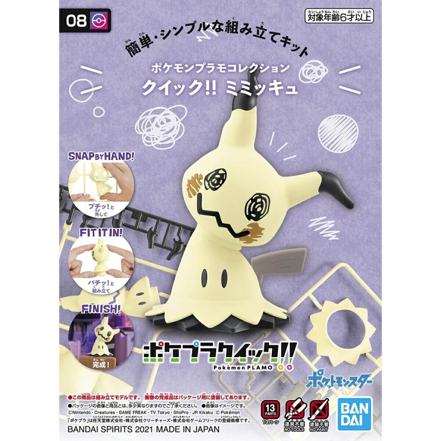 ポケットモンスター ポケモンプラモコレクション クイック