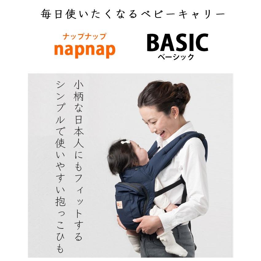 napnap ベビーキャリー シンプル 使いやすい 抱っこひも 安全 安心