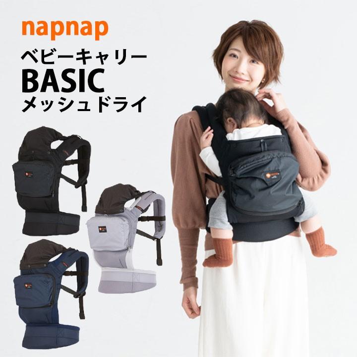 napnap ベビーキャリー メッシュドライ　シンプル 使いやすい 抱っこひも 安全 安心 簡単 抱っこ おんぶ 赤ちゃん ママ 背負う 感覚 落下防止 フィット 軽い 日｜smile-zakka