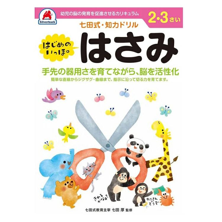 七田式 2歳 3歳 10冊セット ドリル 知力ドリル 夏休み 人気 幼児七田式 もじをおぼえよう & ちえ セット
