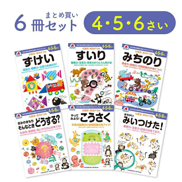 シルバーバック 七田式 4歳 5歳 6歳 6冊セット ドリル 知力ドリル