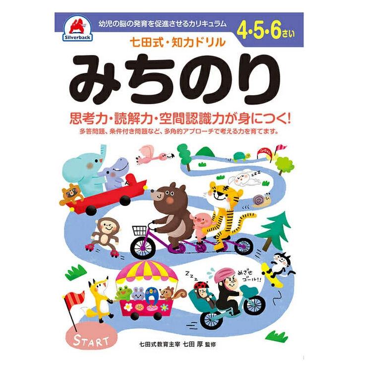 シルバーバック 七田式 4歳 5歳 6歳 6冊セット ドリル 知力ドリル