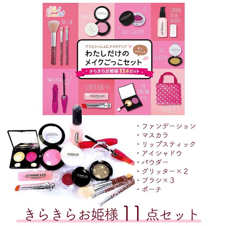 キッズコスメ 2個セット 安全 フェイク 子供 メイクセット コスメセット メイク道具 わたしだけのメイクごっこセット|smile-zakka|02