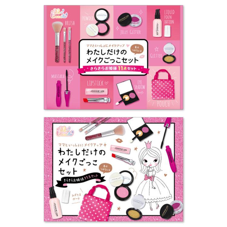 キッズコスメ 2個セット 安全 フェイク 子供 メイクセット コスメセット メイク道具 わたしだけのメイクごっこセット|smile-zakka|04