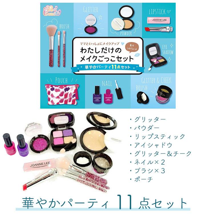 キッズコスメ 2個セット 安全 フェイク 子供 メイクセット コスメセット メイク道具 わたしだけのメイクごっこセット|smile-zakka|05