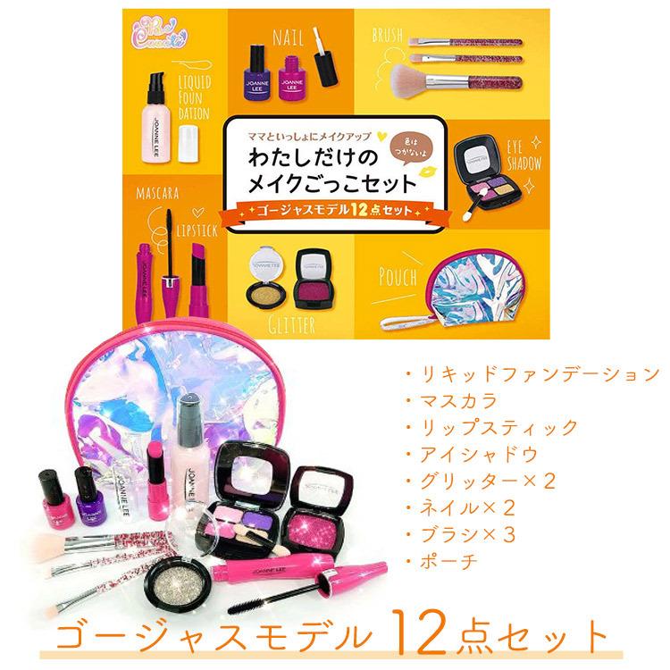 キッズコスメ 2個セット 安全 フェイク 子供 メイクセット コスメセット メイク道具 わたしだけのメイクごっこセット|smile-zakka|08