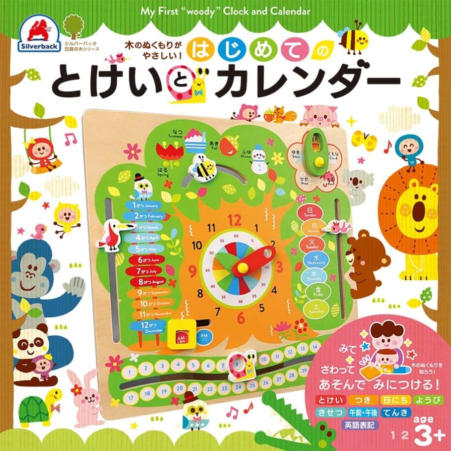 はじめてのとけいとカレンダー 木製 知育玩 時計 学習 教育 英語 幼児
