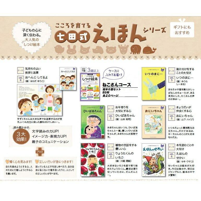 シルバーバック しつけ絵本 ねこさんコース 七田式 親子の
