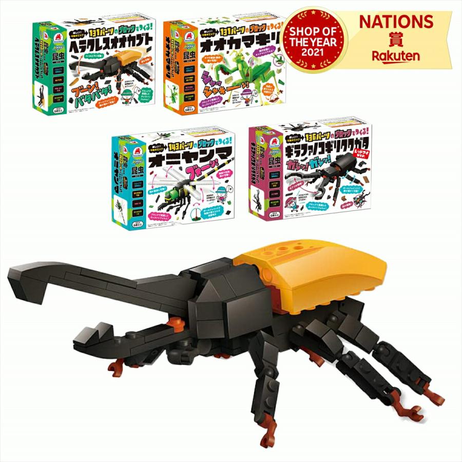 シルバーバック ブロック昆虫シリーズ ヘラクレスオオカブト