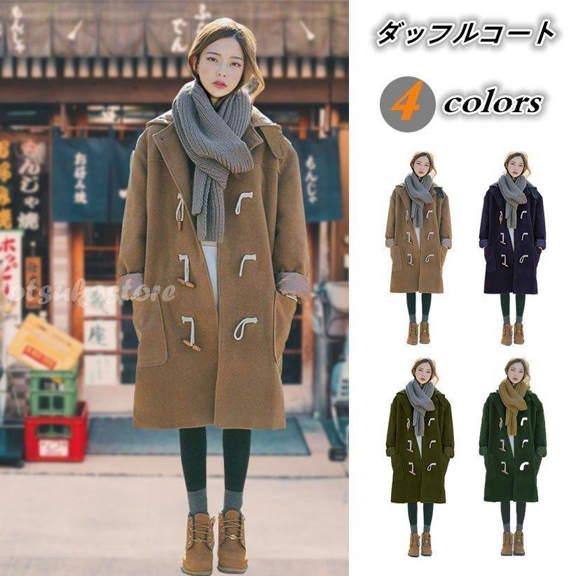 有名なブランド コート ロング コート レディース チェスターコート ダッフルコート ロング 冬 コート レディース チェスターコート ダッフルコート アウター 服 物 ベージュ 可愛い カジュアル あったか 長袖 コート アウター Www Reinnec Cl