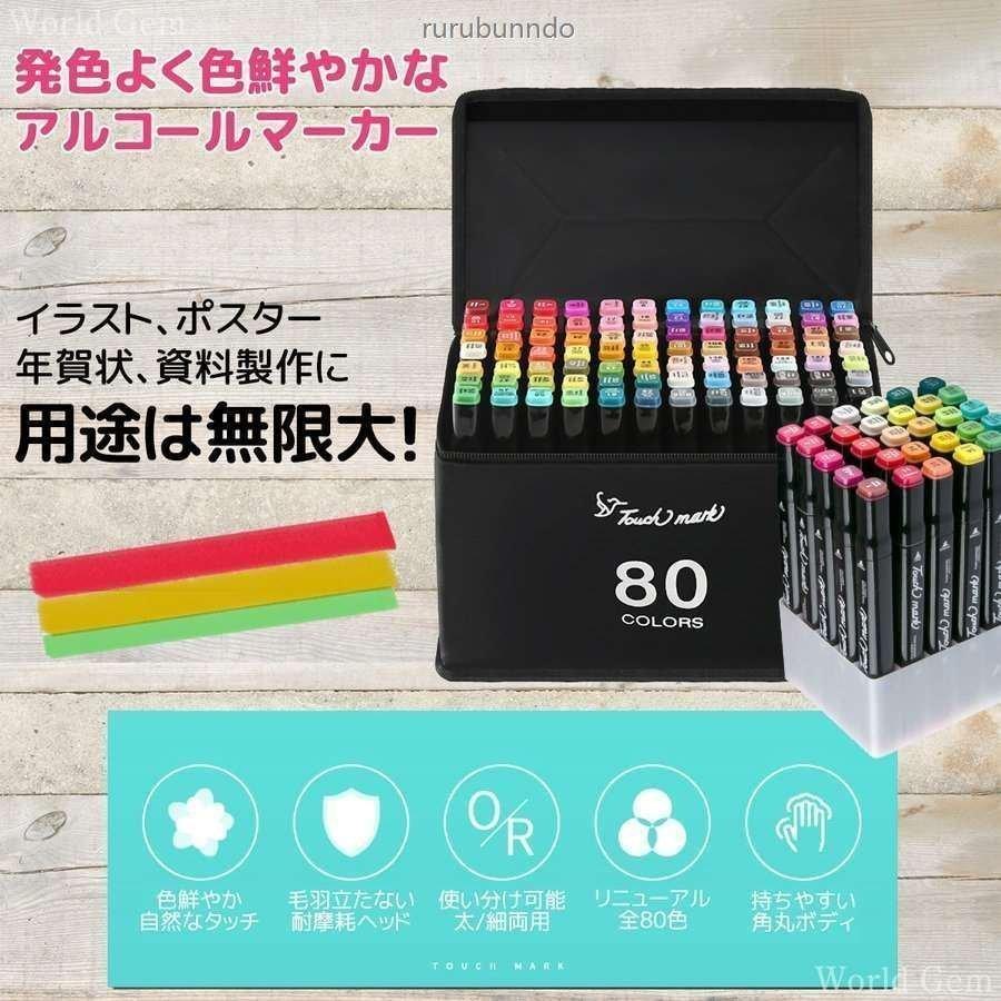 マーカーペン 80色 セット 最大86 オフ イラストマーカー アルコールマーカー 蛍光マーカー サインペン ツインマーカー 細字 塗り絵 イラスト コピック 太字 漫画 絵画