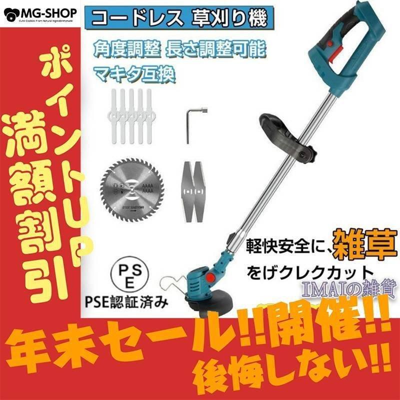 超大特価 草刈り機 充電式 草刈機 電動刈払機 マキタ 18Vバッテリー互換 伸縮式 コードレス グラストリマー 角度調整 替え刃付き 枝切り 軽量 バッテリー充電器別売 discoversvg.com 超大特価 草刈り機 充電式 草刈機 電動刈払機 マキタ 18Vバッテリー互換 伸縮式 コードレス グラストリマー 角度調整 替え刃付き 枝切り 軽量 バッテリー充電器別売 discoversvg.com