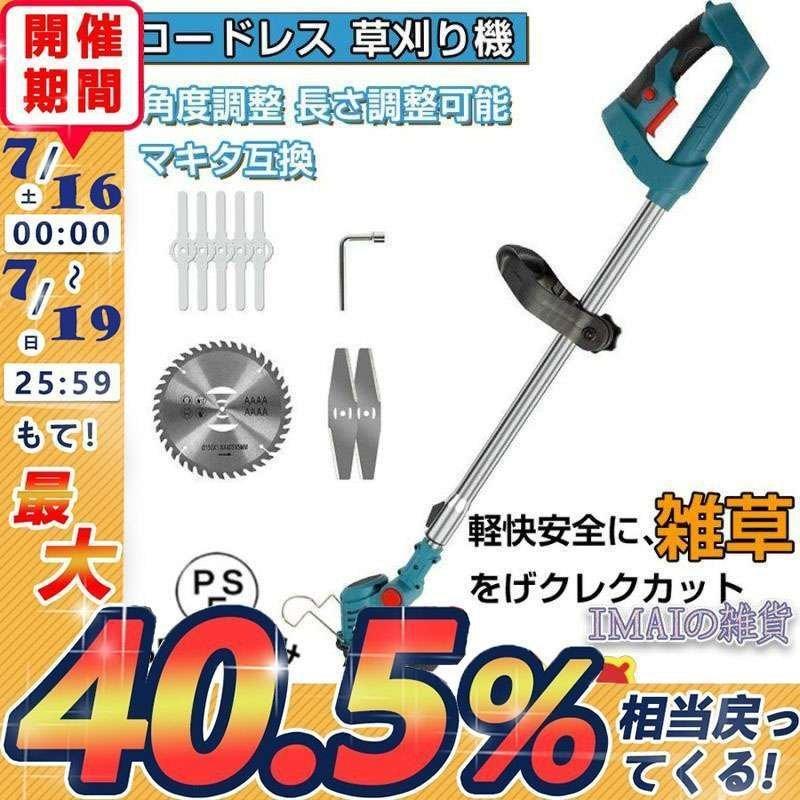 本日限定 草刈り機 充電式 草刈機 電動刈払機 マキタ 18Vバッテリー互換 伸縮式 コードレス グラストリマー 角度調整 替え刃付き 枝切り 軽量 バッテリー充電器別売 discoversvg.com 本日限定 草刈り機 充電式 草刈機 電動刈払機 マキタ 18Vバッテリー互換 伸縮式 コードレス グラストリマー 角度調整 替え刃付き 枝切り 軽量 バッテリー充電器別売 discoversvg.com