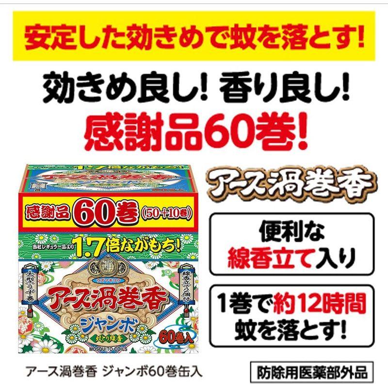 アース渦巻香 蚊取り線香 12時間長持ち ジャンボ60巻函入｜smile21｜06