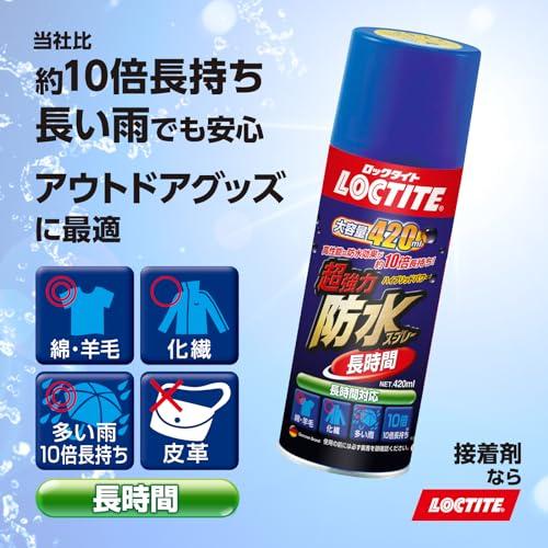 LOCTITE(ロックタイト) 超強力防水スプレー 長時間 420ml 2本パック