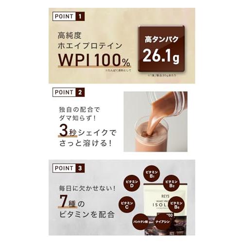 REYS レイズ WPI ホエイ プロテイン アイソレート 山澤 礼明 監修 1kg