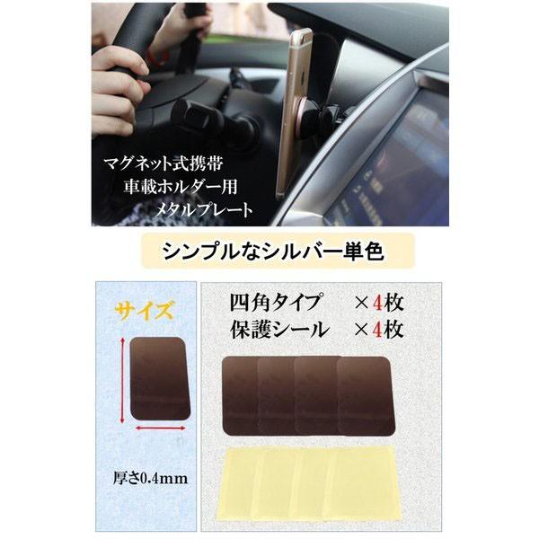 メタルプレート 車載スマホ マグネット用  極薄 シール付 予備 無地 シンプル 貼替用 車載ホルダー 保護シール付 四角4個｜smile701｜02