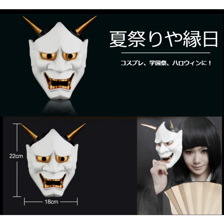 ハロウィン 衣装 般若のお面 お祭り コスプレ : スマイル静岡 - 通販