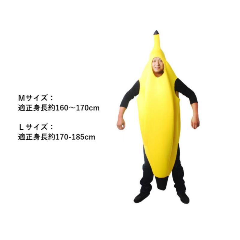ハロウィン halloween コスプレ 衣装 全身バナナ バナナの
